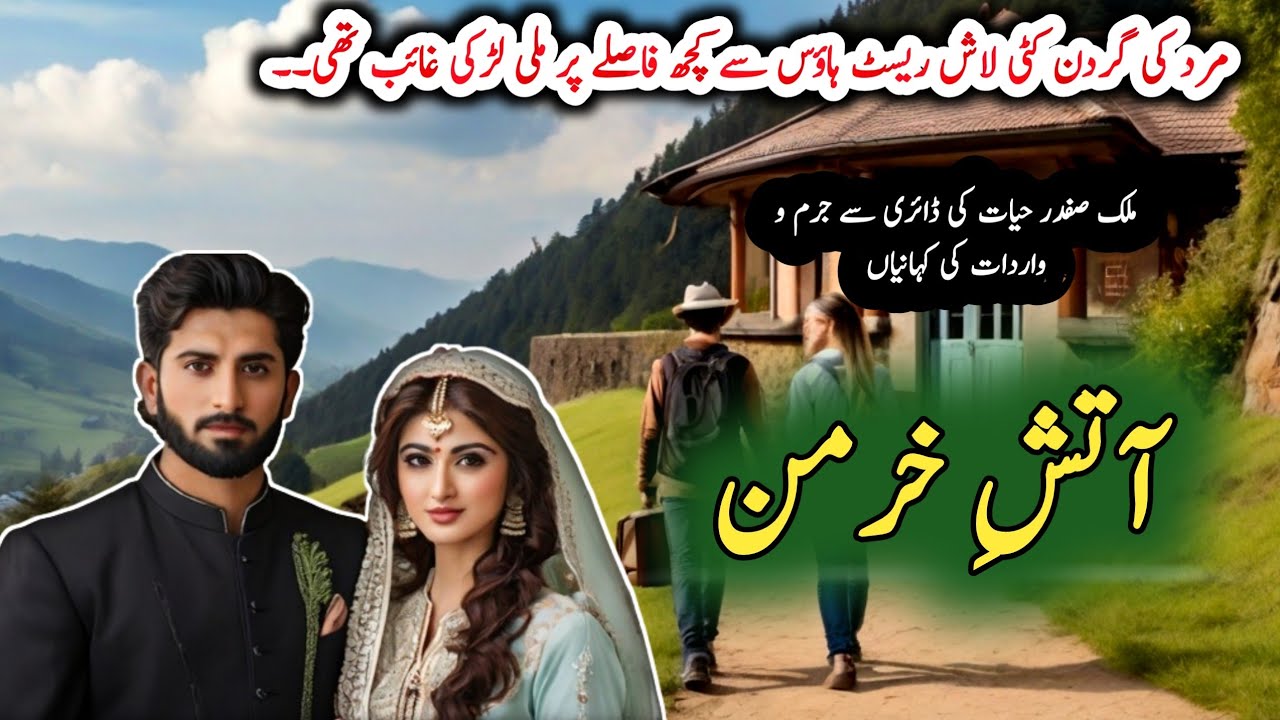 Atish e hurman آتشِ خرمن| Malik Safdar Hayat | Suspense & Jurm O Saza Urdu Stories