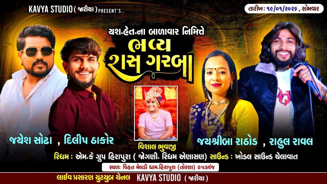 🔴DILIP THAKOR, JAYESH SHODHA || યશ ,હેત ની ચૌલક્રિયા નિમિતે રાશ-ગરબા || JAYSHRIBA RATHOD,RAHUL RAVAL
