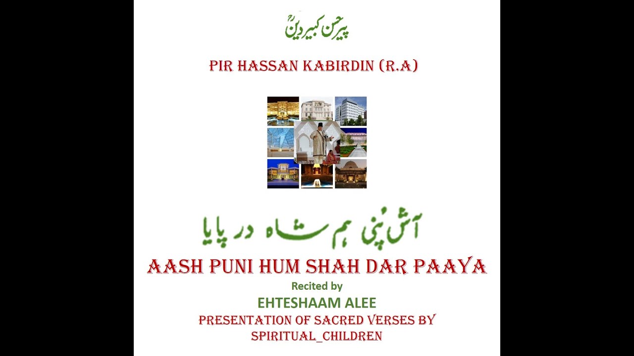 Ginan Aash Puni Hum Shah Dar Paya - with Translation - Recited by Ehteshaam Alee