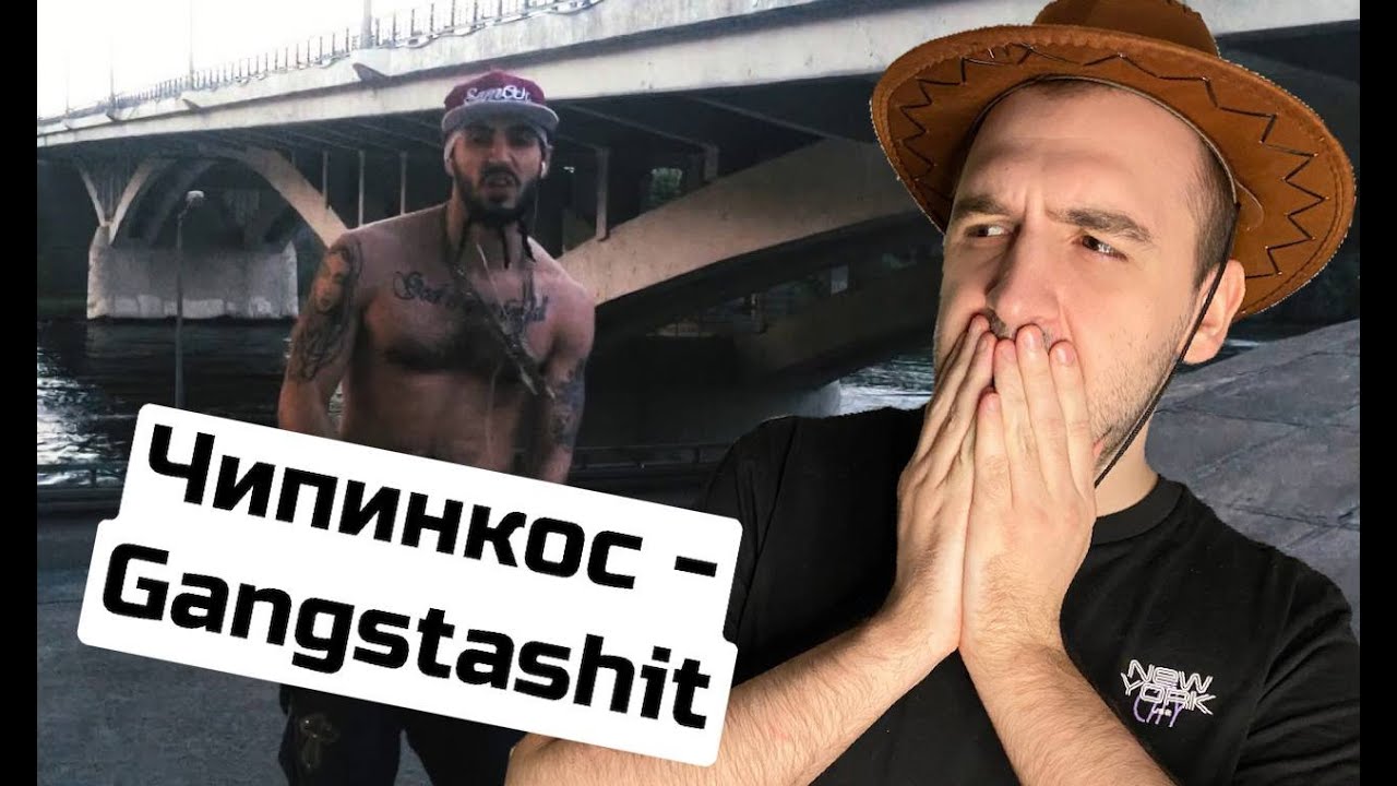 SECTOR РЕАКЦИЯ НА КЛИП ЧИПИНКОСА - GANGSTA SHIT