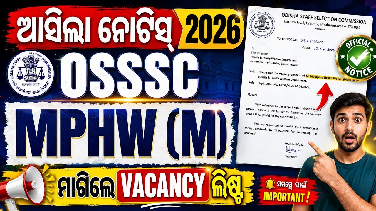 ଆସିଲା ନୋଟିସ // OSSSC MPHW M // ଆଗକୁ ନିଯୁକ୍ତି ଆସିବ // Find Your Job // OSSSC MPHW M VACANCY 2026