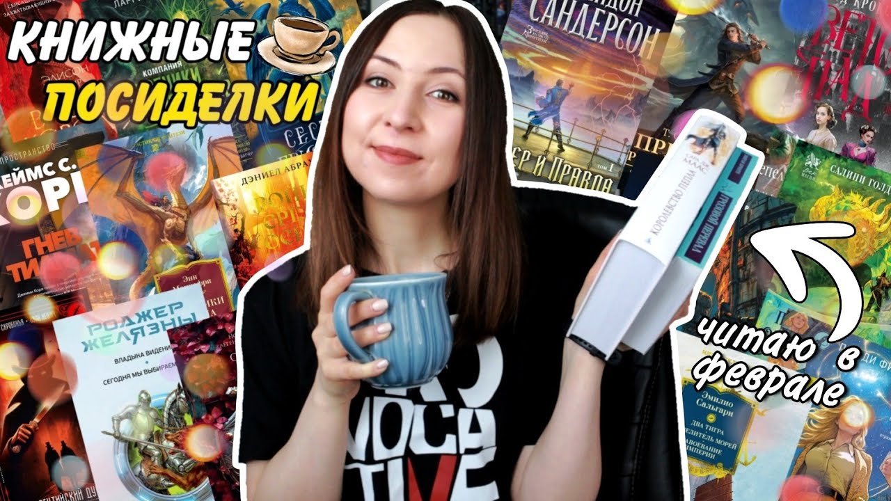 КНИЖНЫЕ ПОСИДЕЛКИ || Долгожданные новинки, которые нельзя пропускать🔥