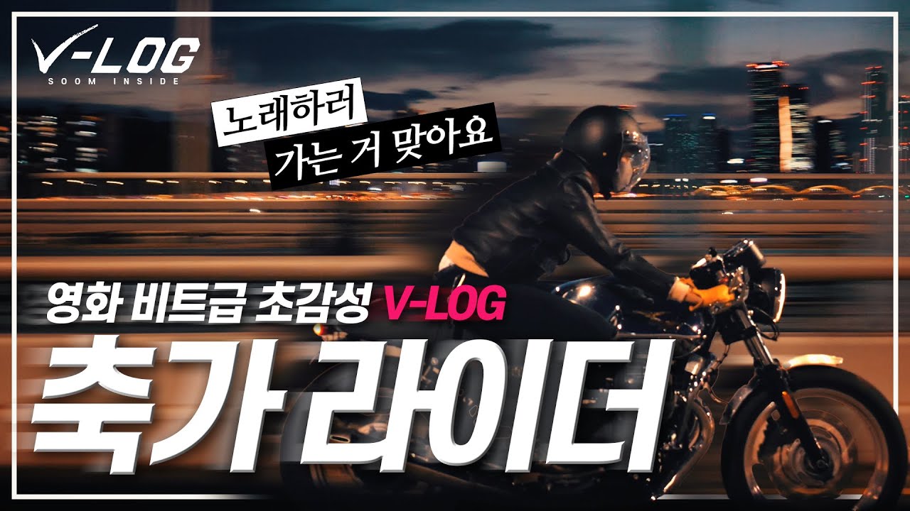 [KYUNTALK-VLOG] 도ㅅㅣ의 ㅂㅏ람소리 느ㄲㅕ보ㅏ-☆ | 감성충만 축가라이더 브이로그