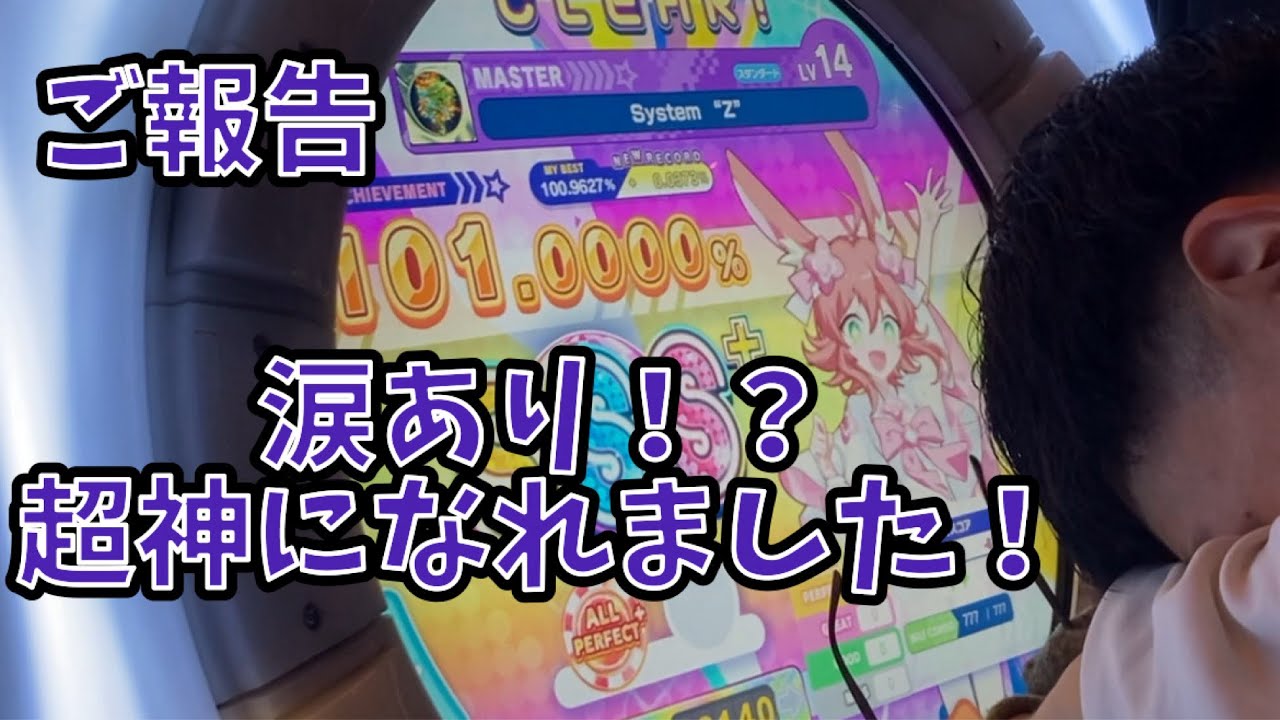 超神取得までの軌跡＋神を目指す方へ少しのアドバイス