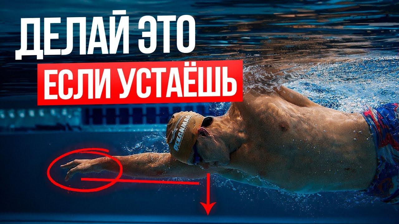 Всего 5 простых фишек и начнёшь плавать легким кролем