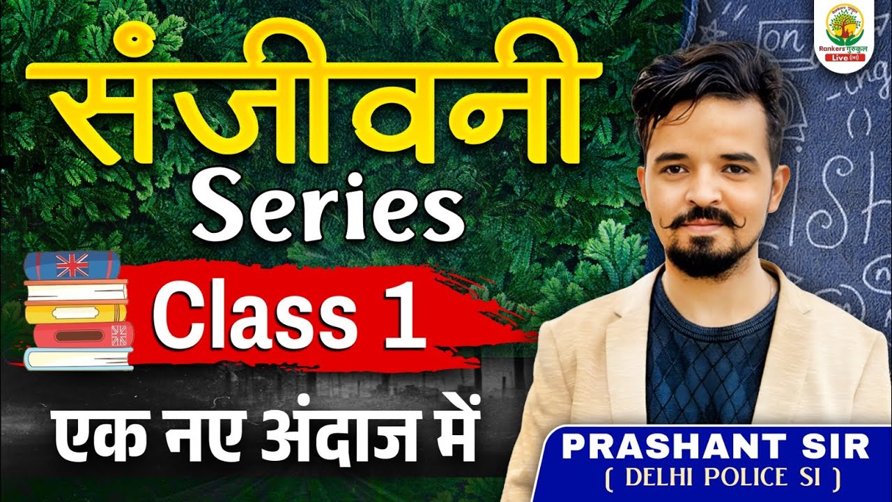 Vocab Sanjeevani  | Class 01 | A to Z Complete Vocabulary | For All Exams | Vocab By Prashant Sir