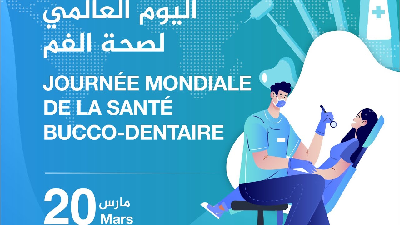 الجمعية المغربية لوقاية الفم والأسنان تحتفل باليوم العالمي لصحة الفم والأسنان