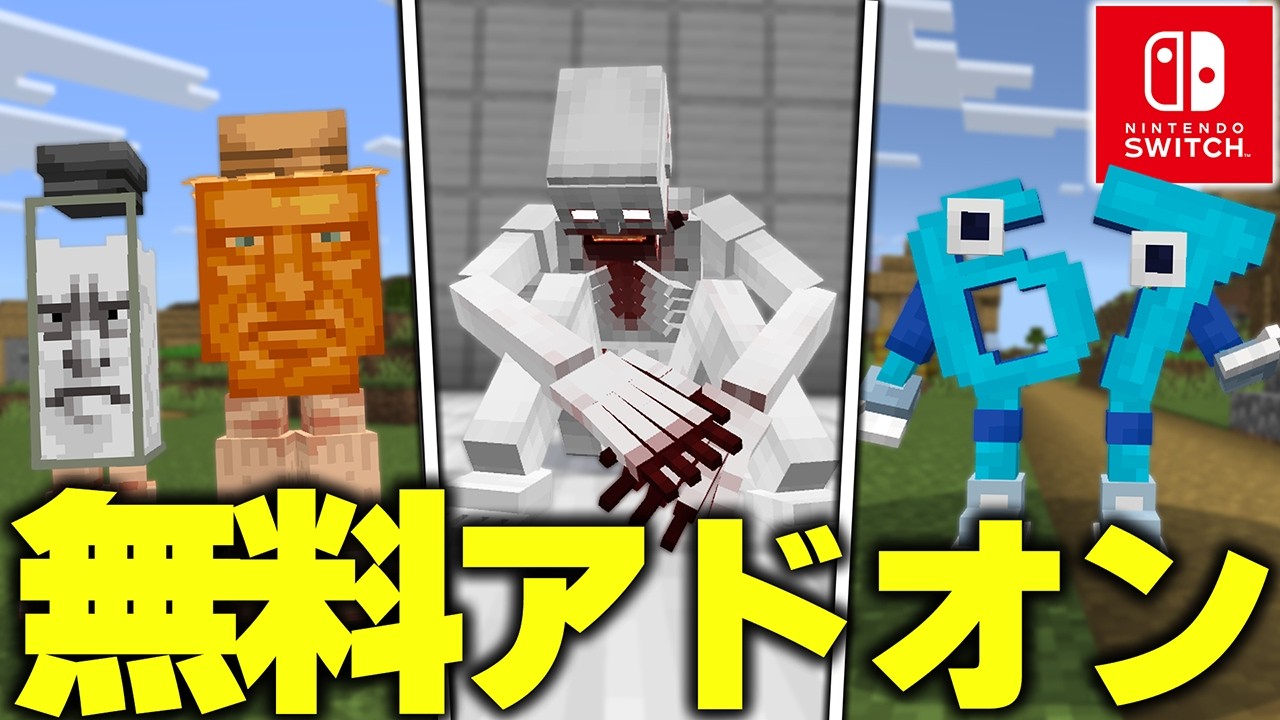 マイクラ統合版で“Switchでも遊べる”『ブレインロッド』を追加する“無料＆有料アドオン”がまじでヤバすぎたwww【アドオン紹介】【マイクラ/マインクラフト】