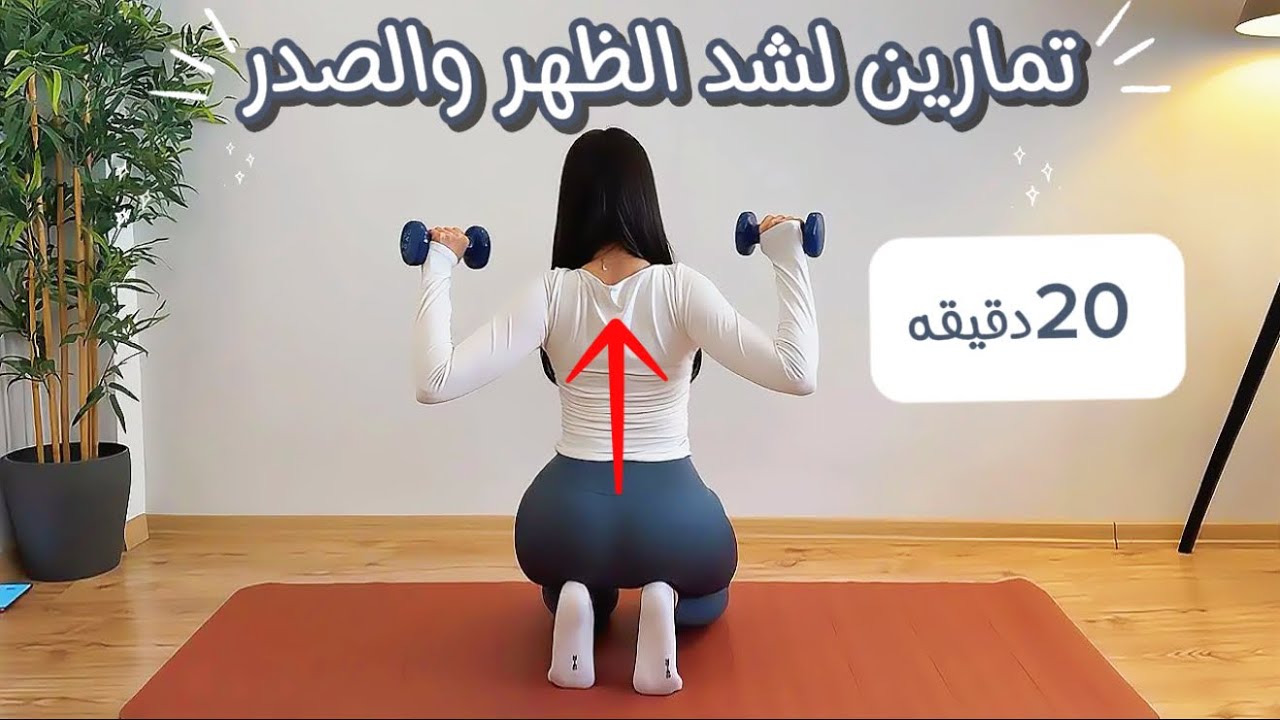جدول تمرين 61 : شد عضلات الظهر والصدر من البيت نتيجه ملحوظه مع الإستمرار في عضلات الظهر 