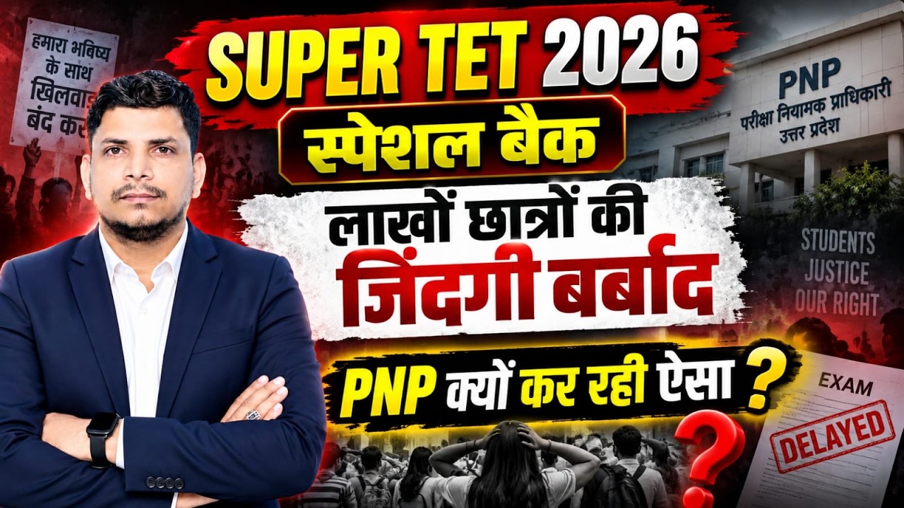 SUPERTET Teacher Recruitment is a Scam /SUPERTET 2026/DELED SPECIAL BACK/SUPER TET /SUPER TET NOT...