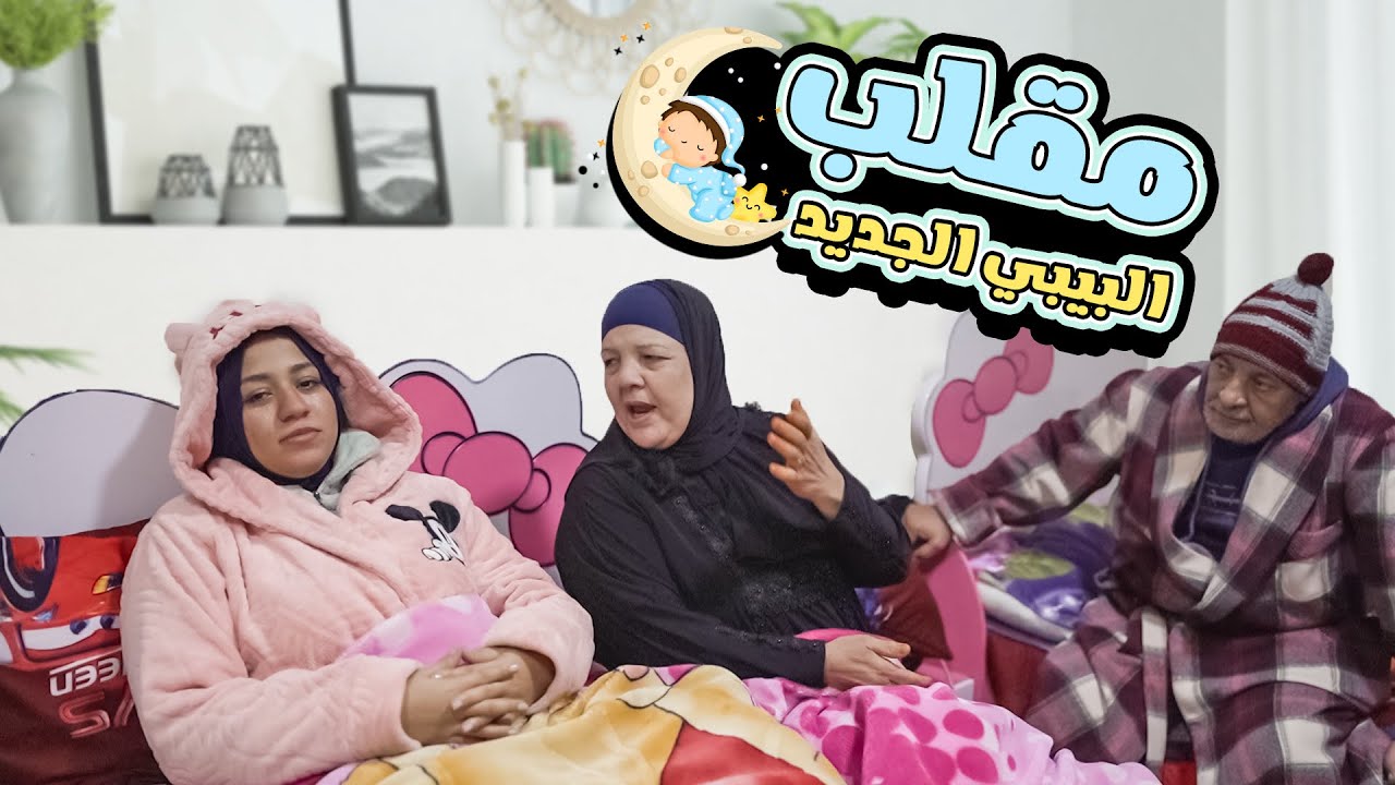 مقلبت اهل زوجي اني بسقط في البيبي بعد الشر🤫(صدموني برد فعلهم🥹)