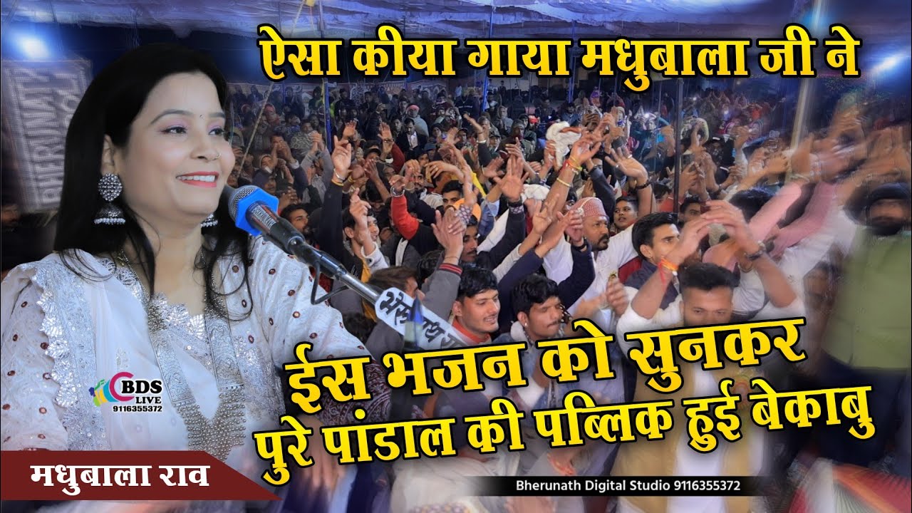Rj 30 वाली नगर जूणदा वाली || मधुबाला राव माताजी भजन || Dj Remix || Rj 27 वाली नगर उदयपुर वाली