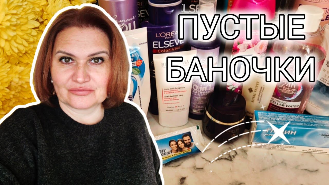 ПУСТЫЕ БАНОЧКИ ЗА ДВА МЕСЯЦА 