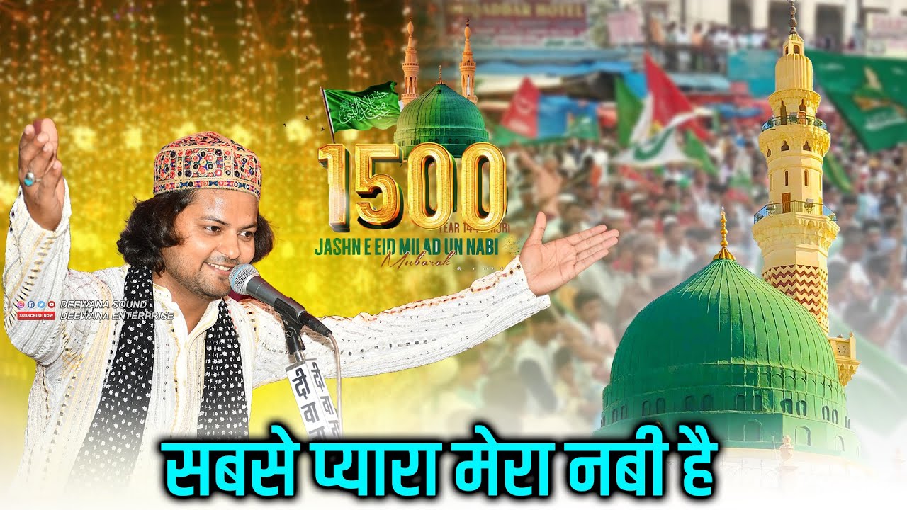 Sabse Pyara Mera Nabi Hai || 2025 Eid Milad Un Nabi New Naat || Ghulam Waris || 12 Rabi Ul Awwal