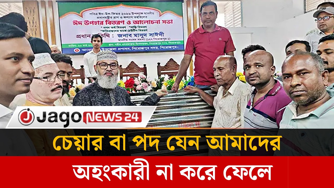বিএনপির সঙ্গে মতপার্থক্য থাকবে, তবে উন্নয়নে নয়: মাসুদ সাঈদী | Masood Saidi | Jago News