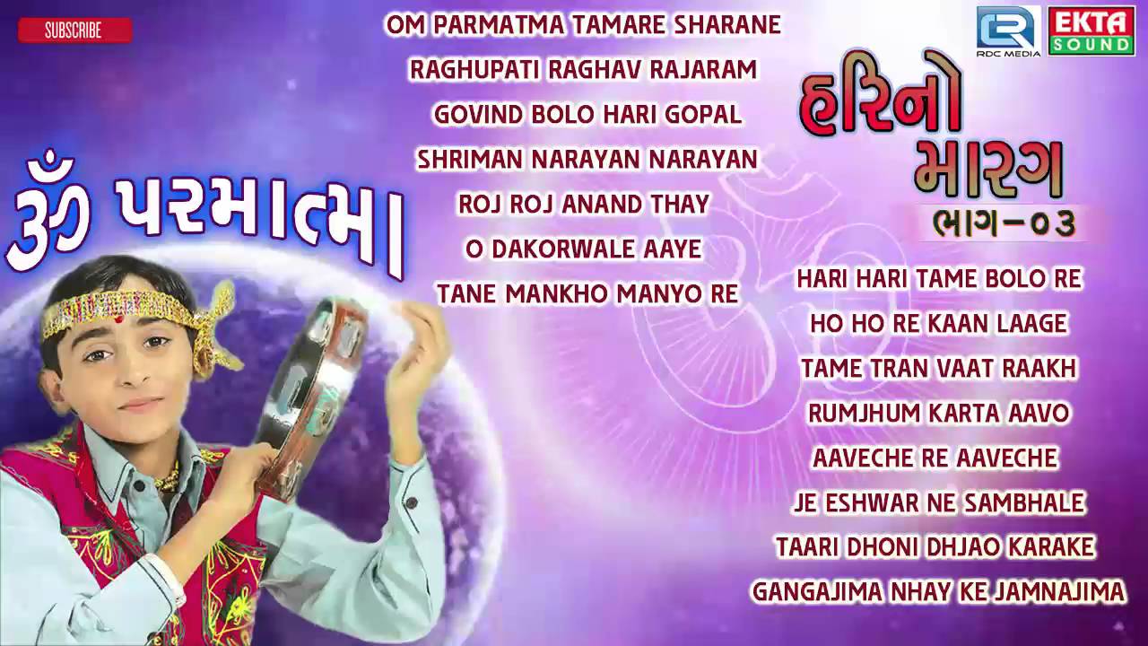 Om Parmatma | Hari No Marag Part 3 | Hari Bharwad | Super Hit Gujarati Bhajan | Audio JUKEBOX