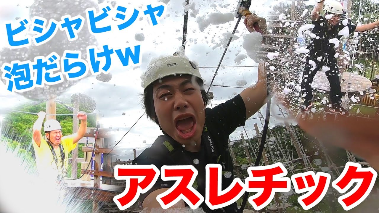 水でビシャビシャ泡だらけの爽快アスレチックが面白すぎて先に進めへん！！【淡路島ニジゲンノモリ】