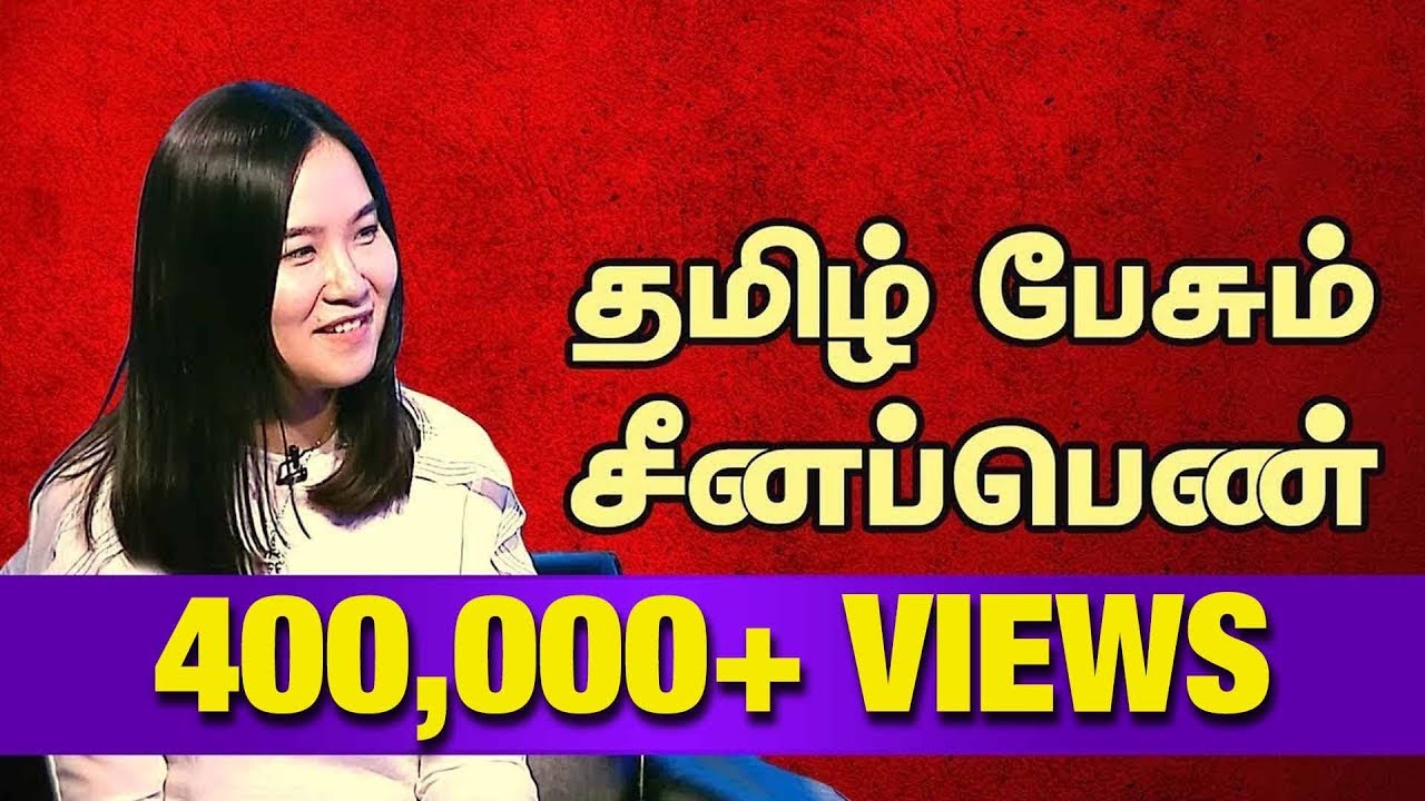 செந்தமிழ் பேசும் சீனப் பெண் | Thava Sajitharan in conversation with Xin Zhou | IBC Tamil