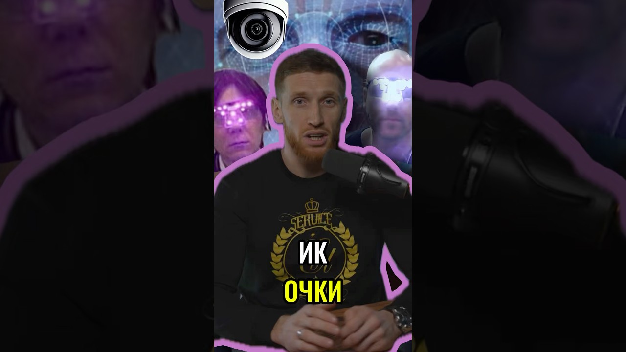 🕶️ ОЧКИ, КОТОРЫЕ ЛОМАЮТ КАМЕРЫ | #shorts #кибербезопасность #советы #икокчки