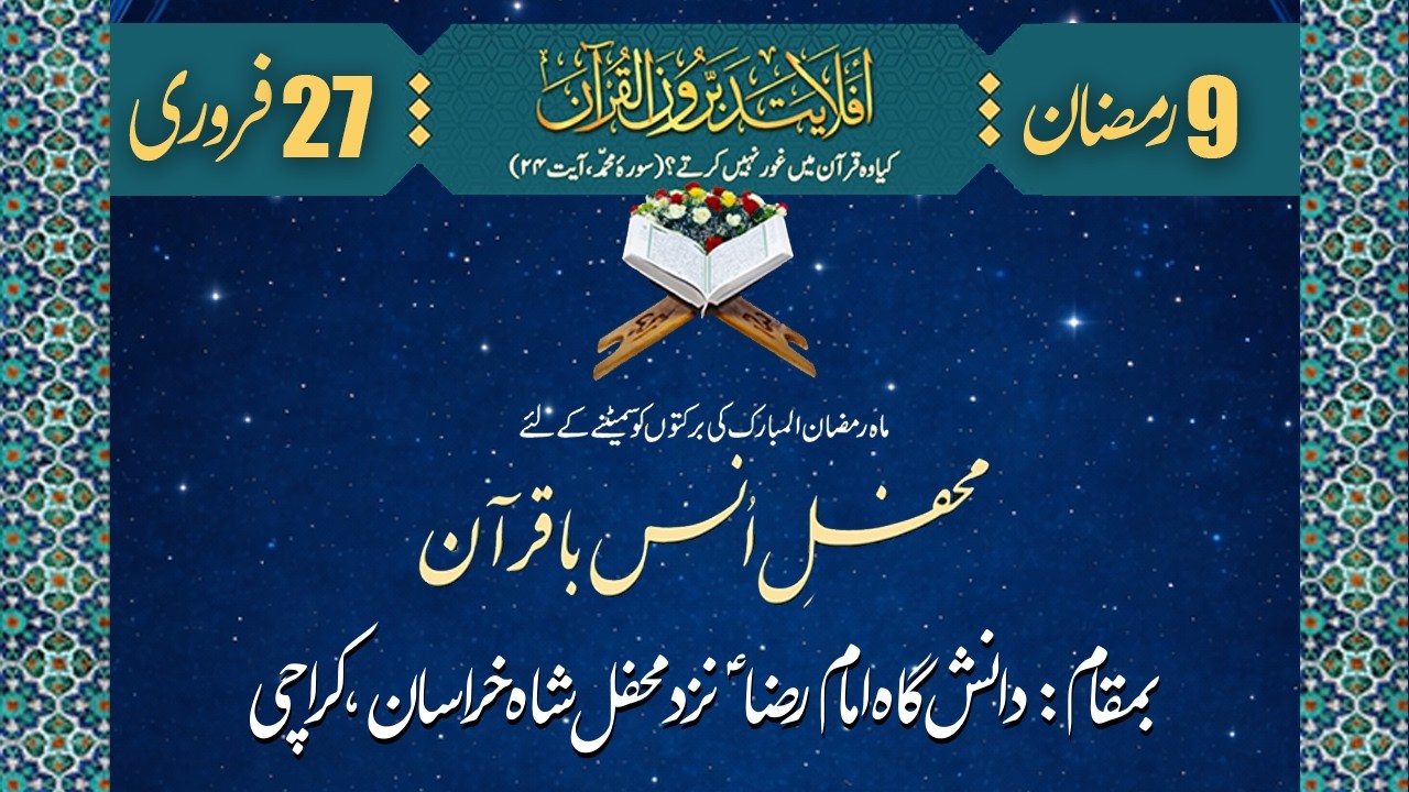 Live Quran Fehmi 9 Ramzan 2026 | Danishgah Imam Raza A.S