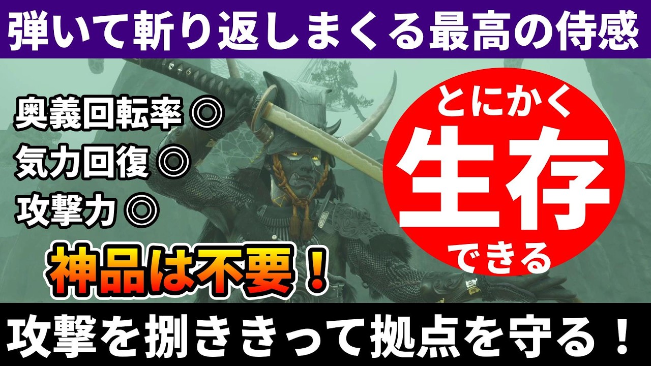 【ゴーストオブヨウテイ】DLC冥人奇譚の侍おすすめ装備構成を紹介【Ghost of Yōtei】