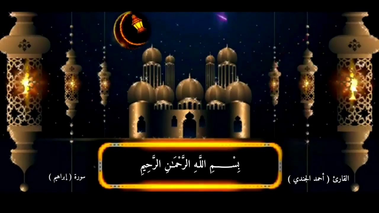 القارئ احمد الجندي يقلد الشيخ خالد الجليل صوت اكثر من روعه