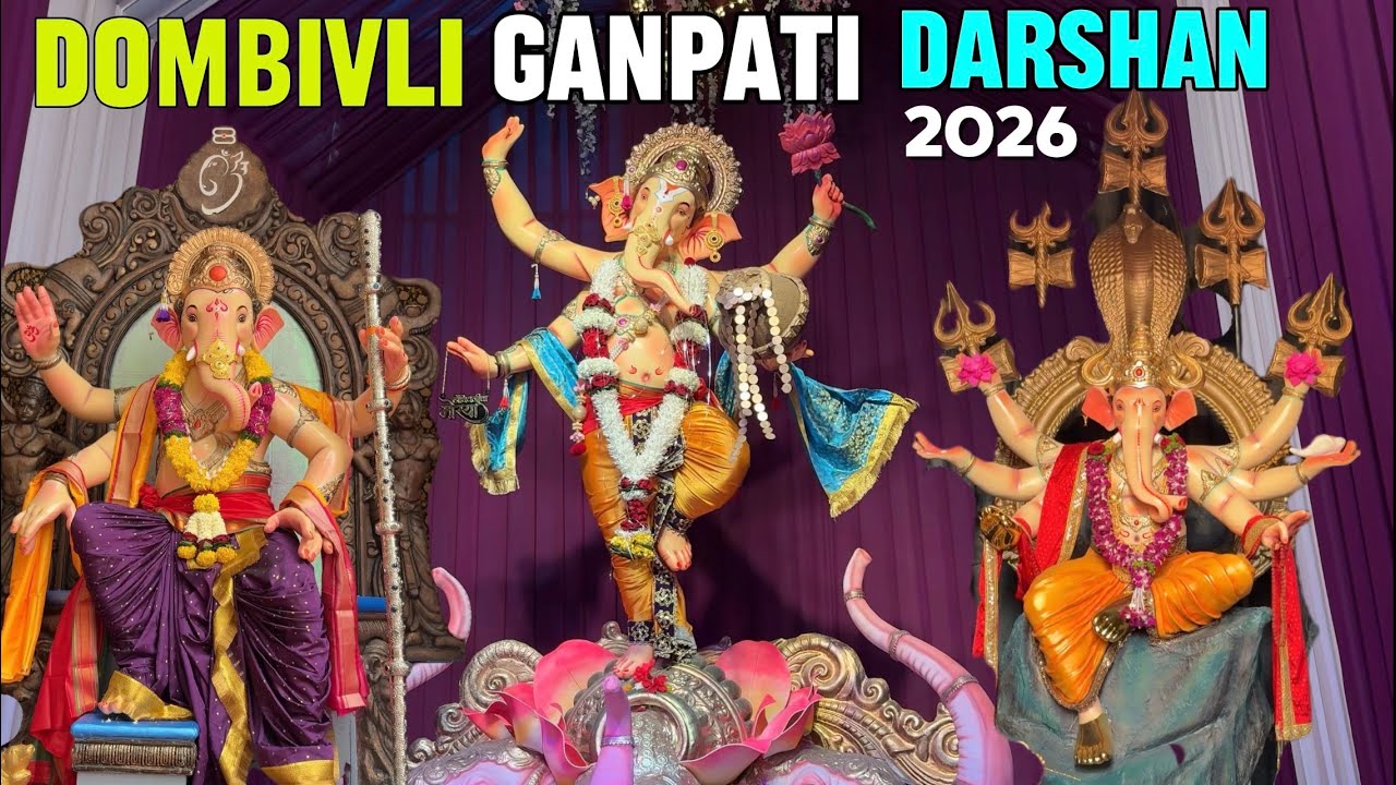 |Dombivli Ganpati Darshan 2026|Dombivlicha Ichchapurti Darshan 2026| Dombivlicha Prati Chintamani | 