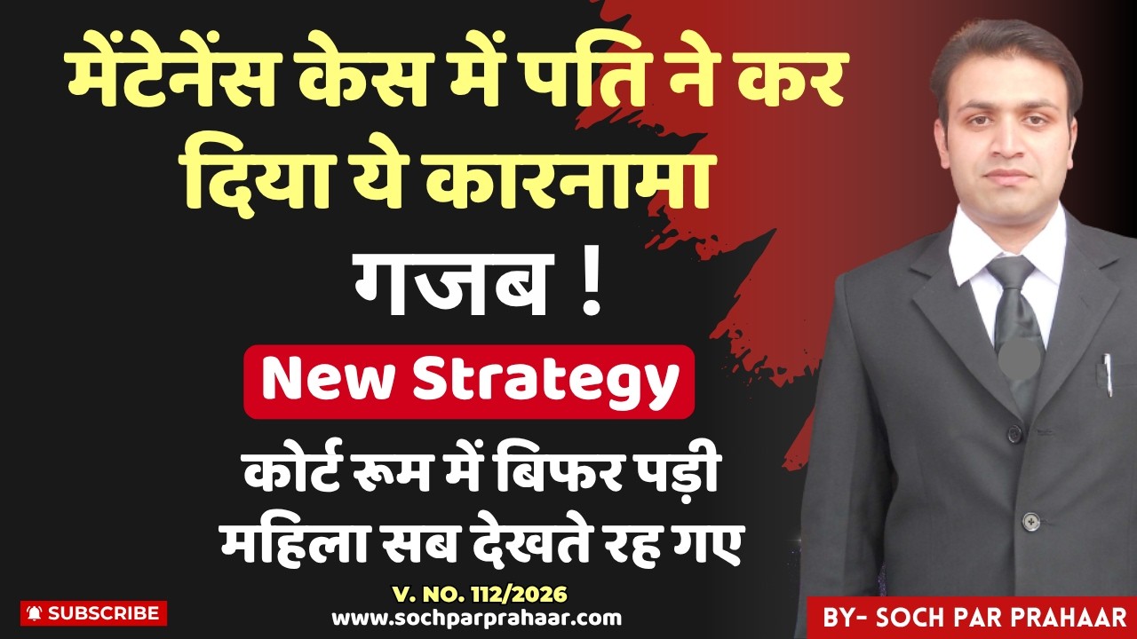Maintenance Case में पति ने कर दिया सबको Shocked ! | Section 125 CrPC Judgement | Section 144 BNSS