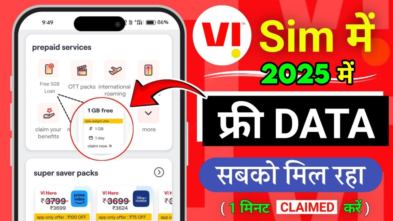 Vi free data | vi free data 2025 | vi me 1gb data free kaise le | vi app se free data loot