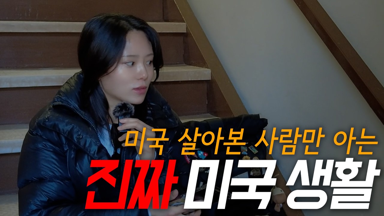 미국 시골에서 사는사람의 이야기