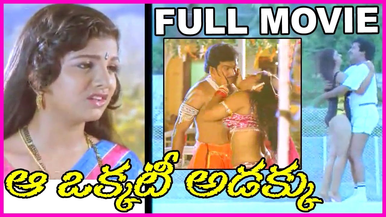 Aa Okkati Adakku  Telugu Full Length Movie  - Rajendra Prasad, Ramba