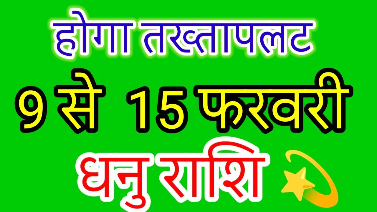 Sagittarius Alert! 9-15 Feb: Big Danger or Fortune? | Dhanu Rashi Weekly Horoscope#sagittarius 