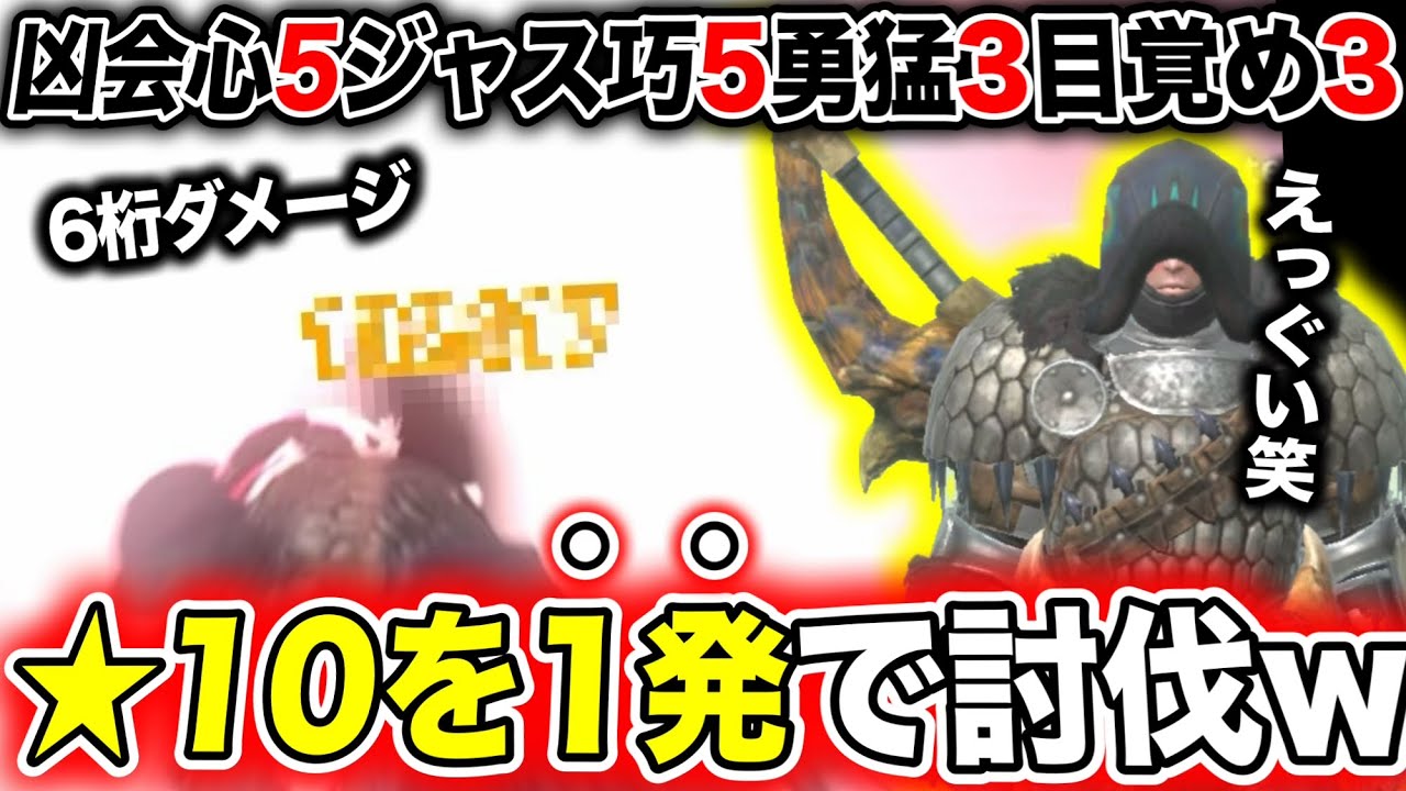 【バケモン火力】これがNowで理論上最大のダメージを出せる構成です【モンハンなう】
