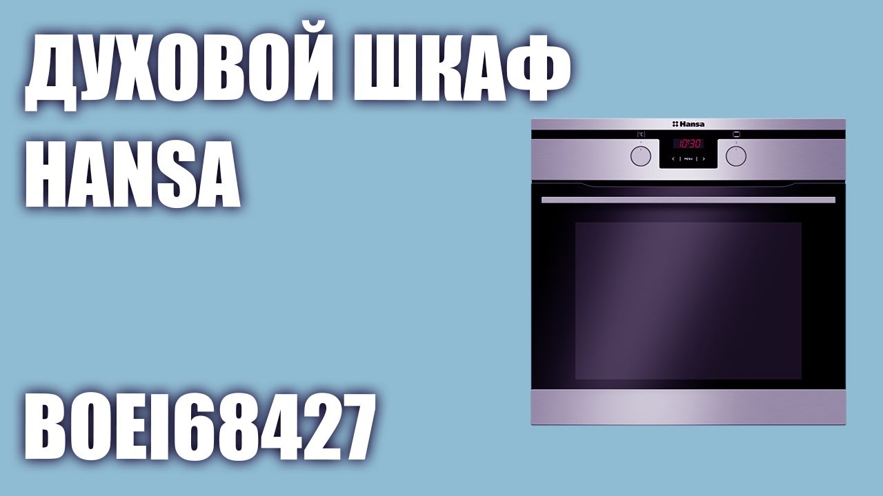 Духовой шкаф Hansa BOEI68427 (BOES68427)