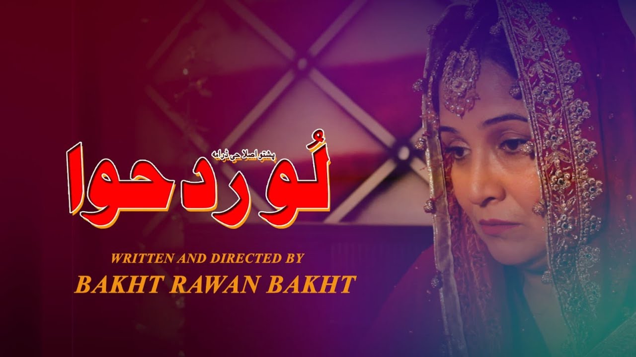 Loor da hawa I Competition play 2026 I Pashto Islahi Drama 2025 I Ruqia I Bakhtrawan Bakht I AVT