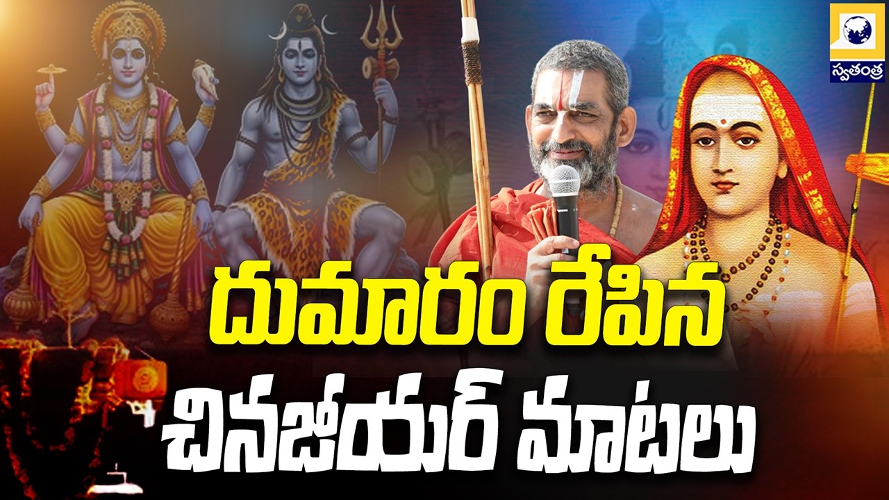 MID DAY DEBATE : దుమారం రేపిన చినజీయర్ మాటలు ..నిజం ఏమిటి..? | Chinajee controversial Remarks |