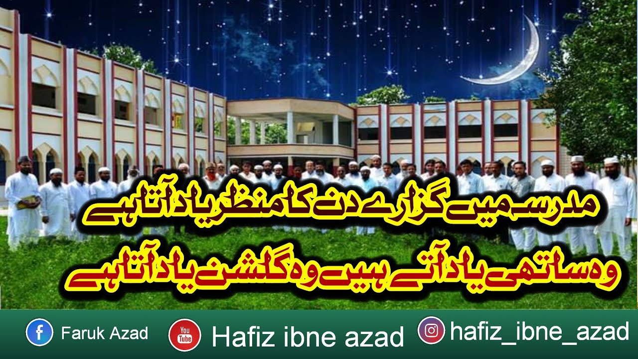 مدرسہ میں گزارے دن کا منظر یاد آتا ہے||madrasa me guzare din ka manzar yaad aata hai|| #emotional