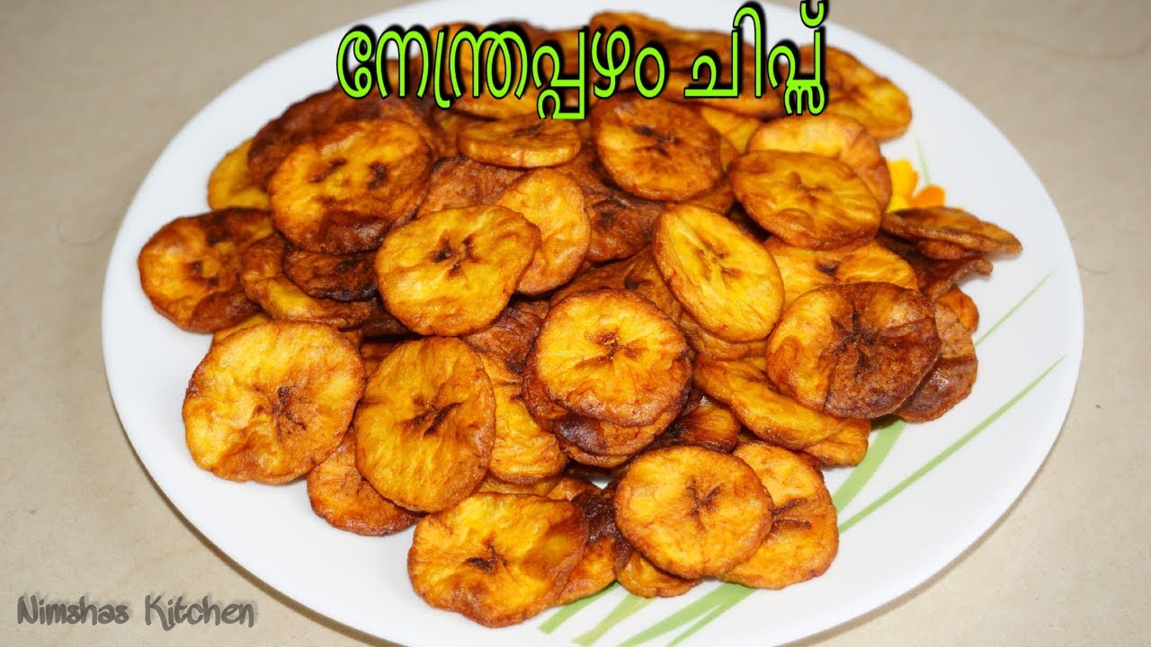 നേന്ത്രപ്പഴം ചിപ്സ് | Sweet banana chips | Rcp - 254