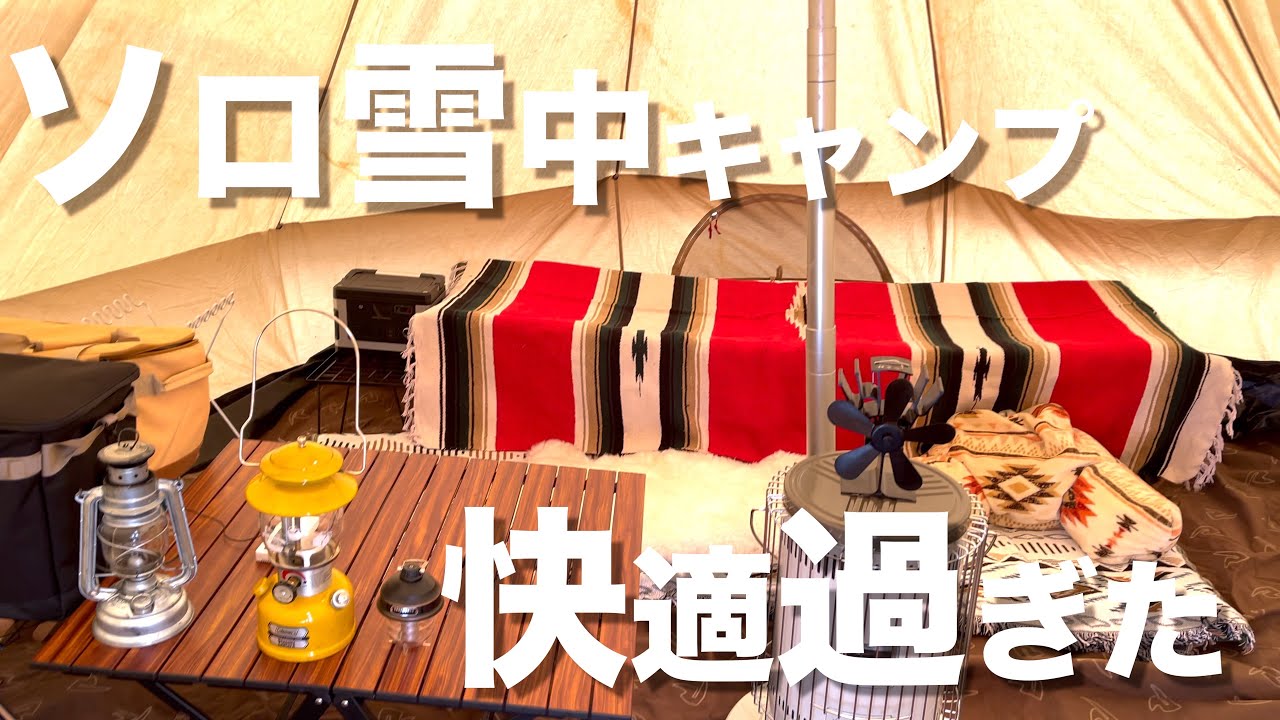 ローベンスクロンダイクでソロで快適に過ごした！