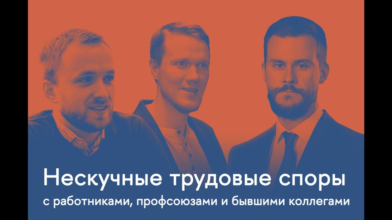35. Мжаванадзе - нескучное трудовое право