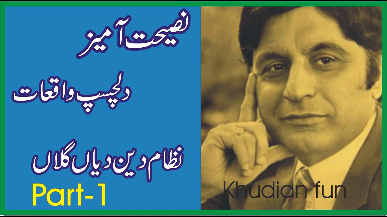 Nizam Din Dian Gallan - Part 1 / Mirza Sultan Baig
