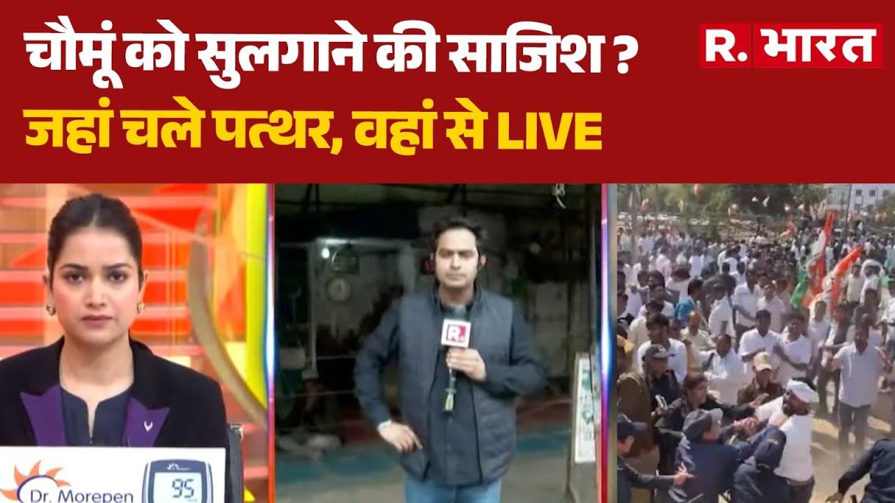 Jaipur Chaumu Violence: चौमूं को सुलगाने की साजिश ?जहां चले पत्थर, वहां से LIVE  | Police Attacked