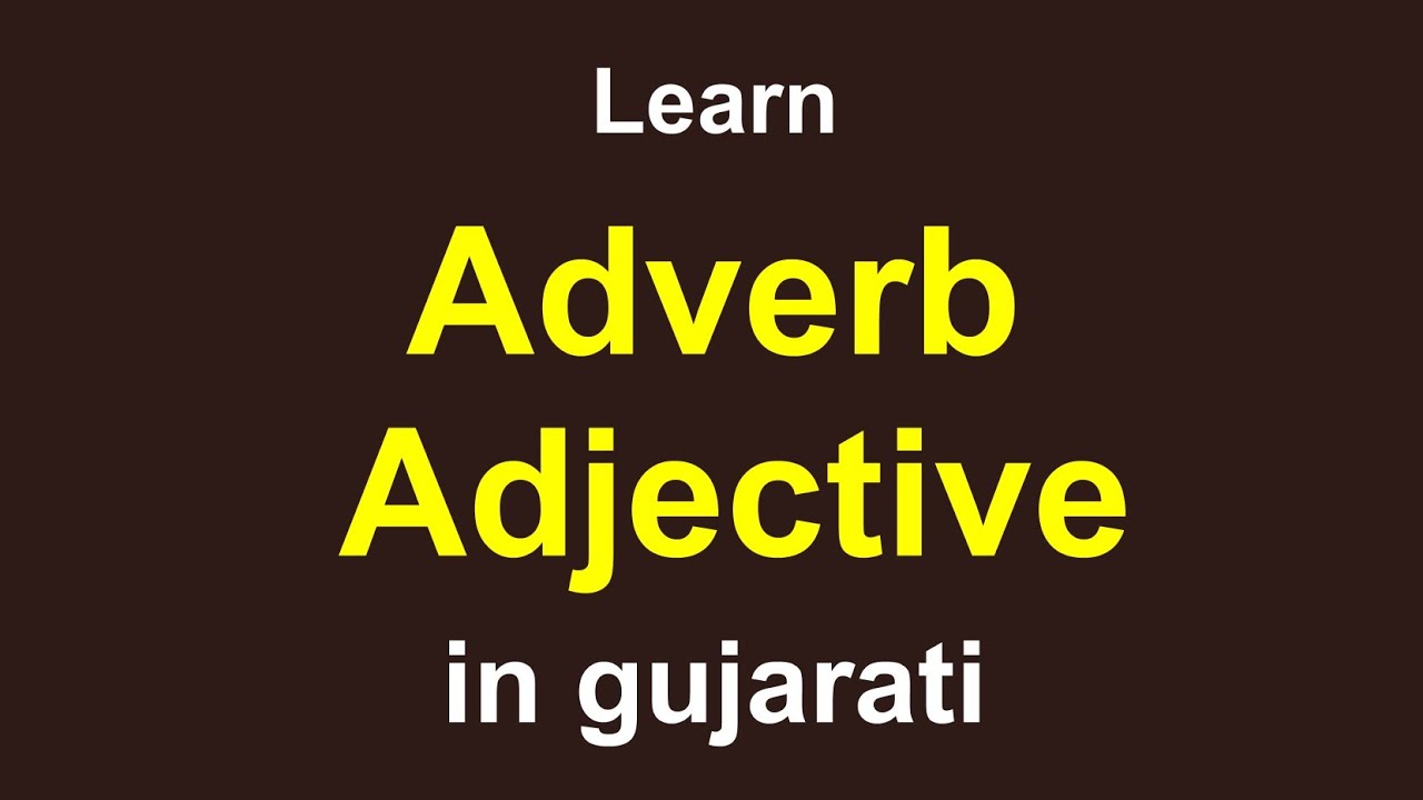 Adjectives and Adverbs: English Grammar Made Simple in gujarati