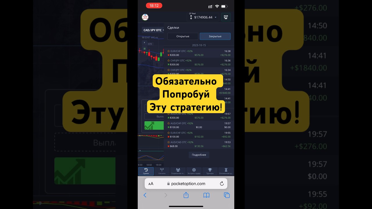 100% успешных сделок за день! #бинарныеопционы #pocketoption #трейдинг