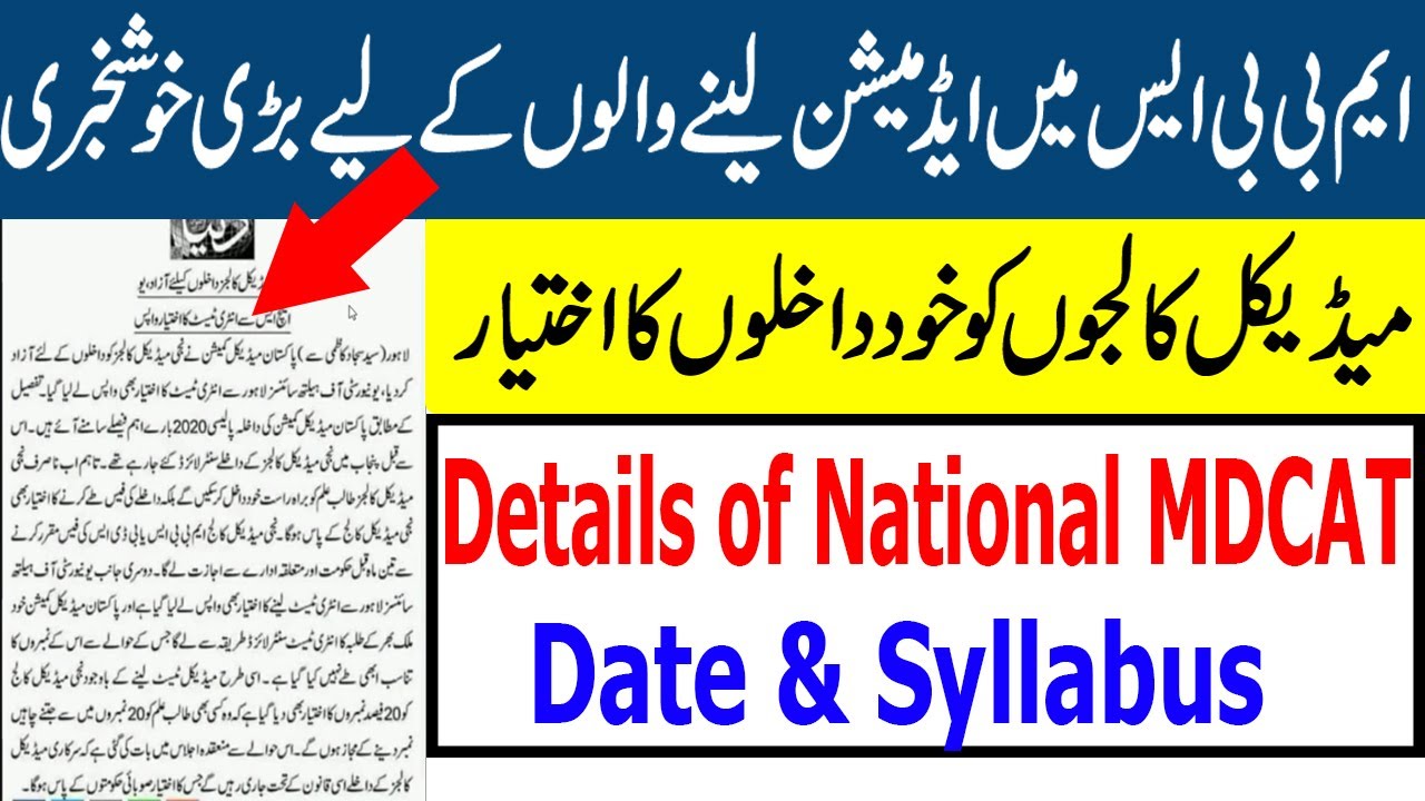 Big News PMC New MBBS Official Policy 2020 NATIONAL MDCAT 2020 SYLLABUS DATE MDCAT 2020 LATEST NEWS