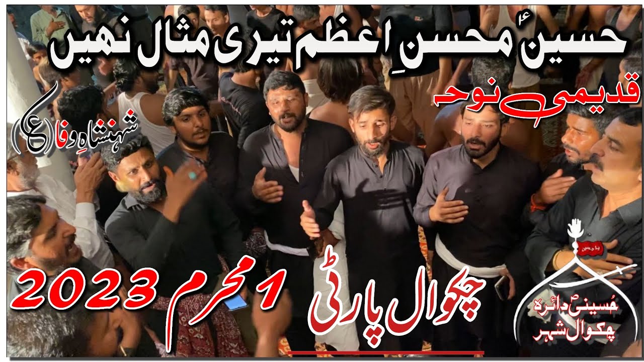 Chakwal Party|Noha|Hussain as Mohsin e Azam Teri Misal Nahi|Old Noha|1 Muharram Chakwal