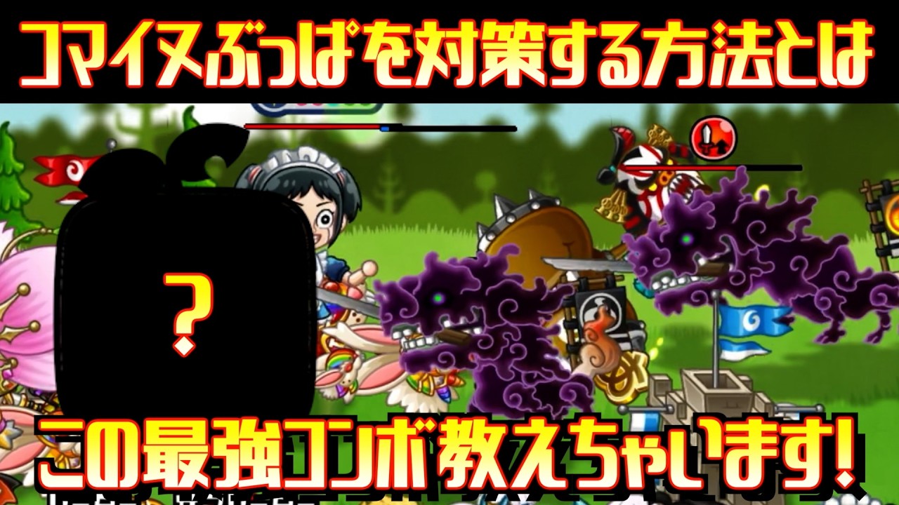 [城ドラ]コマイヌ対策の最適解！無理やり起爆する最強コンボ見せます！