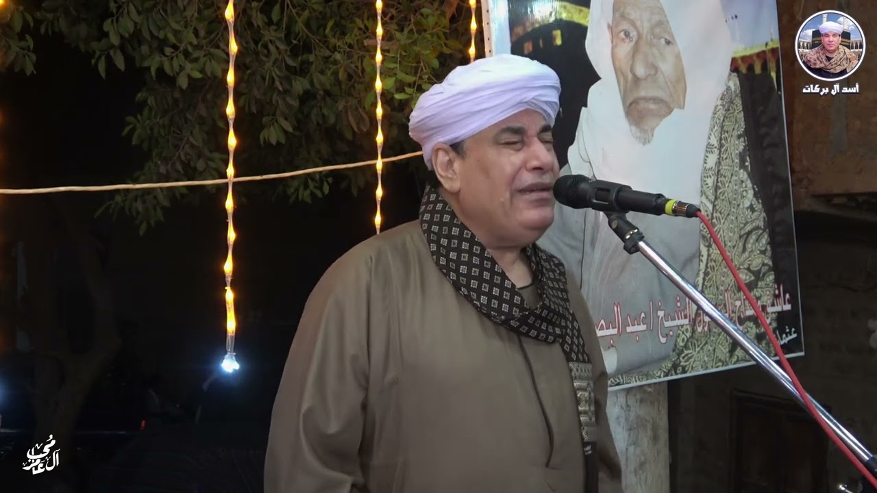 الشيخ عيون أبو عامر   حفلة الشيخ عبدالبصير الرفاعي  (   الجزء الثاني  )