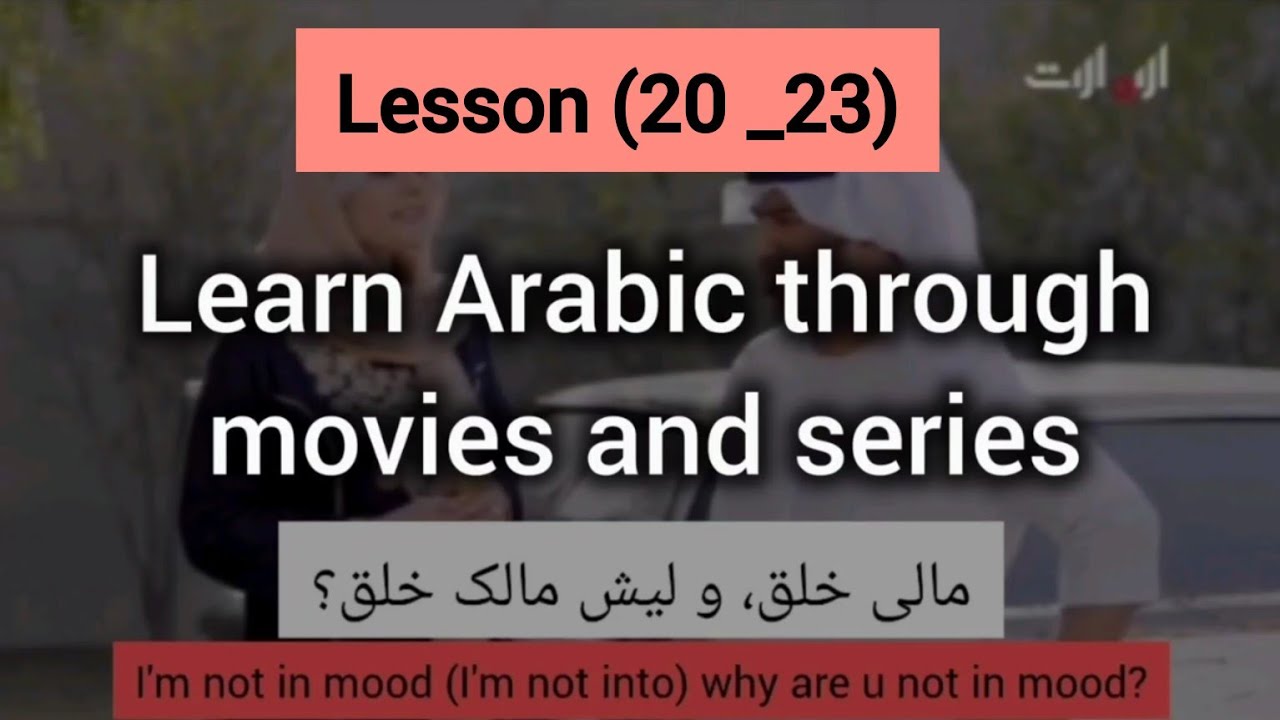 Learn Arabic through movies and series, gulf dialect, ( 20_ 23)