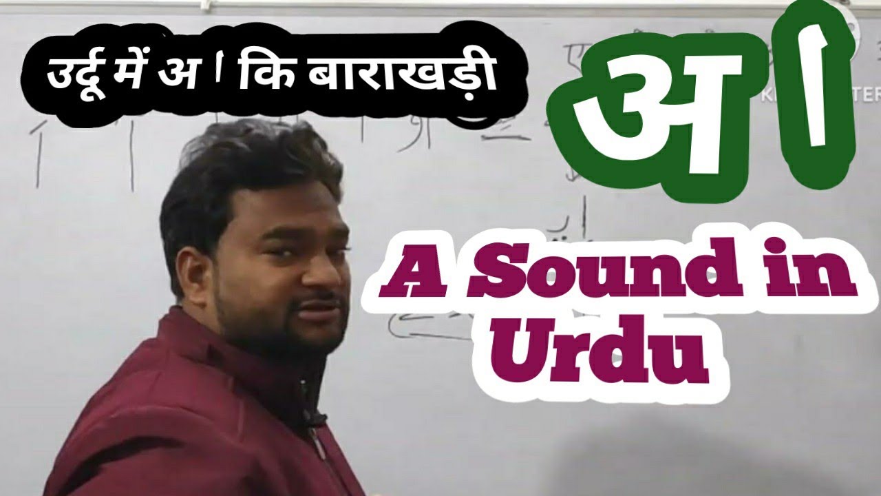 Lesson-1 Alif Barakhadi in Urdu उर्दू में अ  ا  कि बाराखड़ी। उर्दू में अलिफ़ सीखें लफ्ज़ ए उर्दू